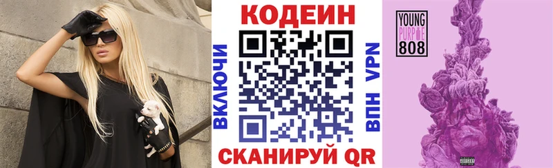 Кодеин Purple Drank  где купить наркоту  Глазов 